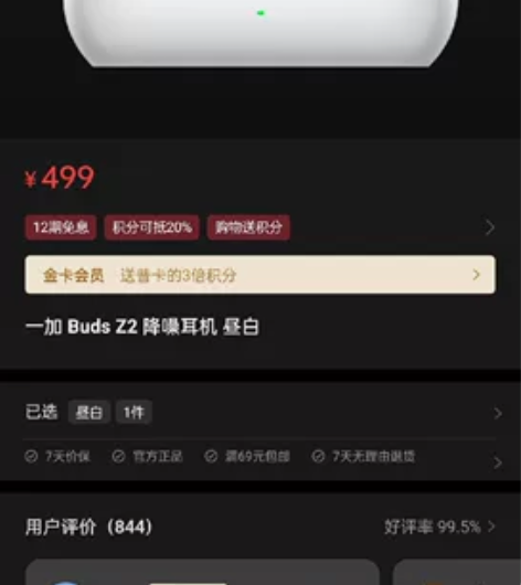 一加Buds Z2降噪耳机黑白可选，OPP...