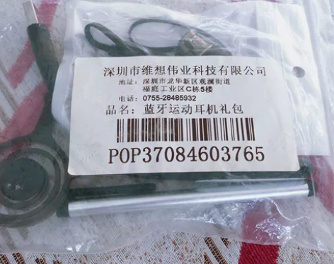 蓝牙运动耳机（包邮新春特惠） 深圳维想伟业...
