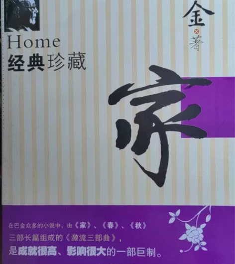 66包邮巴金注 ·《春》家,秋巴金商城 书...