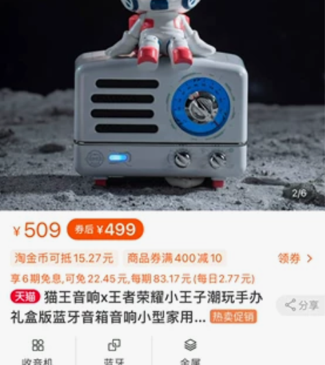 猫王音响x王者荣耀小王子潮玩手办礼盒版蓝牙...