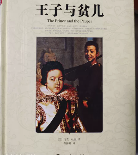 王子与贫儿 [美]马克·吐温 著，曹海英 ...