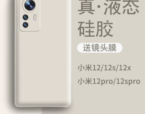 适用于小米12手机壳新款白色液态硅胶12p...