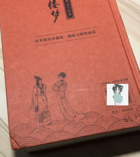 红楼梦 买来一直没看过 感兴趣的话点“我想...