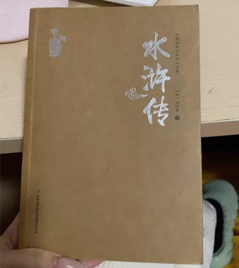水浒传 感兴趣的话点“我想要”和我私聊吧～