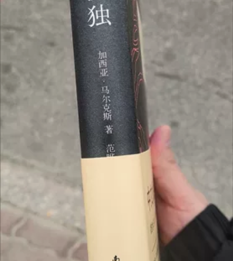 百年孤独，全新没看过，16r 感兴趣的话点...