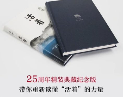 【完整版】活着精装余华现当代长篇社会小说文...