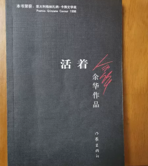 活着余华 感兴趣的话点“我想要”和我私聊吧～