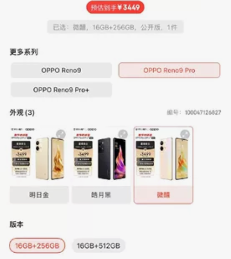 oppo Reno9pro.   16+2...