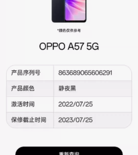 OPPO A57 5G天玑810芯 8+1...