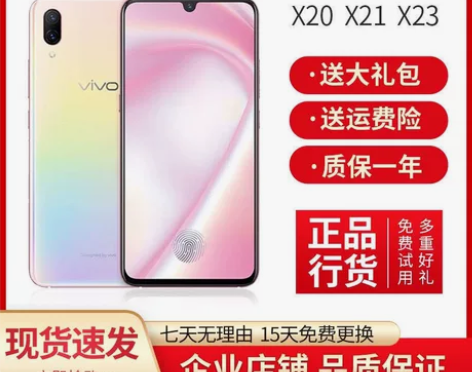 二手手机vivoX23正品8G+128G全...