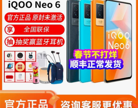 vivo手机 iQOO Neo6新5g ...