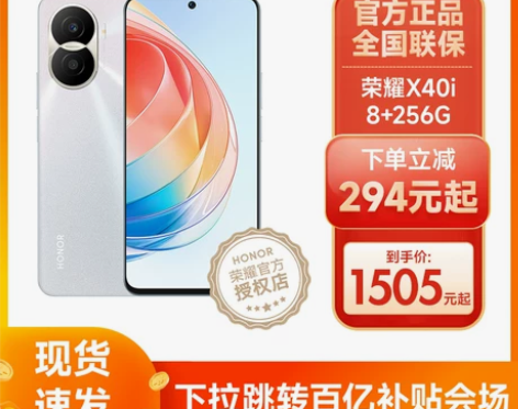 百亿补贴+现货速发HONOR/荣耀X40i...