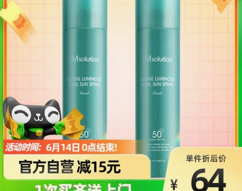 JM韩国肌司研沁透防晒喷雾SPF50+户外...