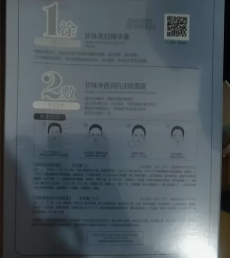 欧诗漫美白淡斑面膜 双十一买太多了，一盒2...