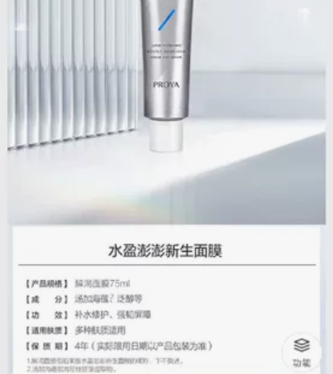 珀莱雅解渴面膜正装，75ml，积分兑换，保...