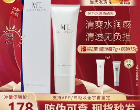 假一赔十日本湘南MT防晒乳霜清爽不油腻