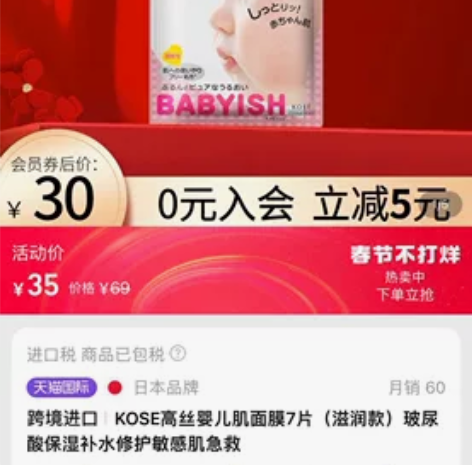 KOSE高丝婴儿肌面膜7片（滋润款）玻尿酸...
