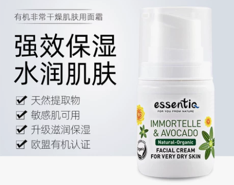 面霜保湿Essentiq伊森緹非常干燥面霜...