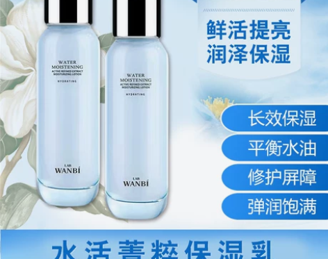 补水爽肤水丸碧水活菁粹保湿乳护肤品保湿控油