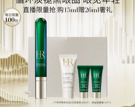 店播限量抢HR赫莲娜绿宝瓶眼霜淡化黑眼圈细...