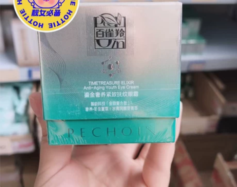 百雀羚鎏金眼霜淡化细纹提拉紧致 御龄科技金...