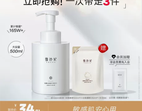 雪玲妃氨基酸洗面奶女敏感肌洁面乳控油保湿慕...