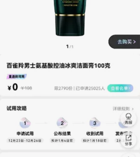 百雀羚男士氨基酸控油冰爽洁面膏100克 日...