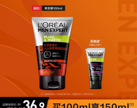 【新年礼物】欧莱雅男士洗面奶火山泥控油清痘...