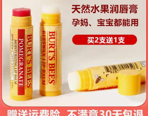 美国burts bees伯特小蜜蜂润唇膏保...