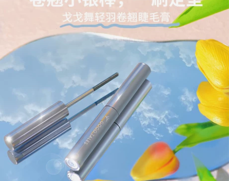 【3件包邮】戈戈舞小银管睫毛膏 全新 一只...