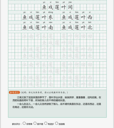 自行打印～小学古诗70首描红字帖，70页 ...