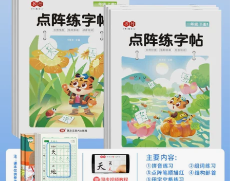 【书行】一年级点阵练字帖人教版语文同步上下...