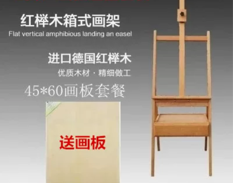 红榉木制带抽屉箱体画架素描画架油画架展示 ...