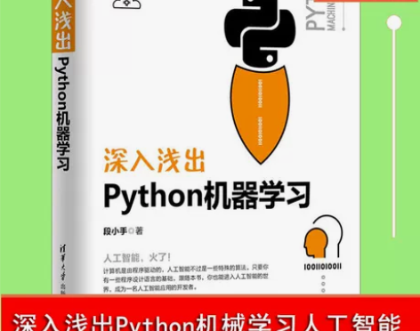 网络基础 基础教材正版现货 深入浅出Pyt...