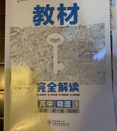 高中物理教辅王后雄必修一必修二必修三 学考...