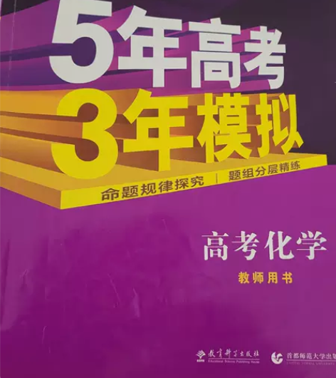 五年高考  三年模拟  2018年B版  ...
