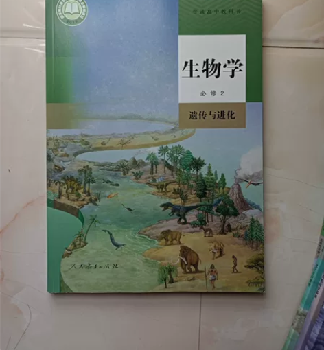 全新高中教材生物必修二遗传与进化 感兴趣的...