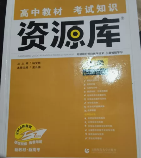 高中化学资源库，保证正品！！有题有知识点，...