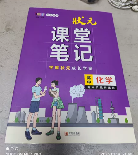 高中状元课堂笔记,历史,化学 感兴趣的话点...