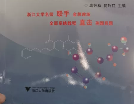 高中化学竞赛培优教程 高中化学培优 教辅 ...