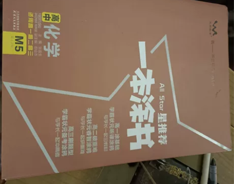 高中化学的一本涂书 感兴趣的话点“我想要”...