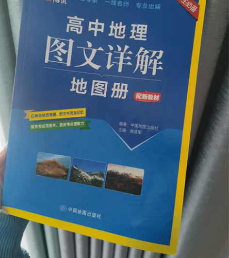 高中地理图册 包邮  可小刀 感兴趣的话点...