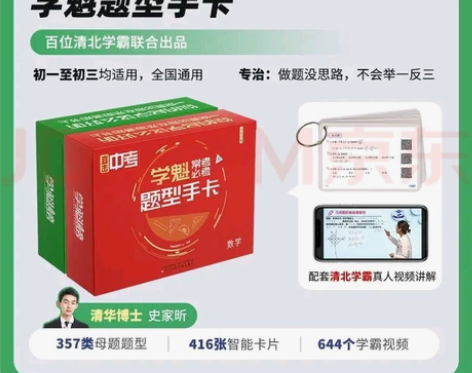 抖音同款学魁榜初中数学物理常考必考题型手卡...