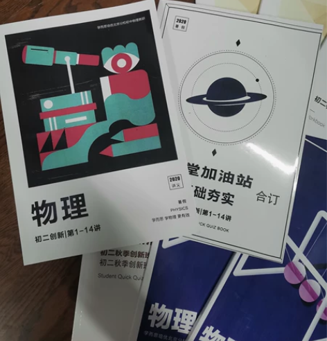 初二物理创新班，学er思初中培优暑秋寒春教...