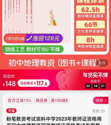 粉笔教资考试资料中学教师证资格用书初中地理...