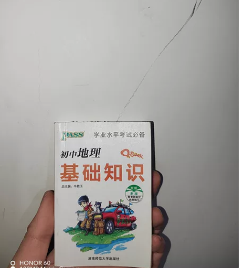 初中地理基础知识点，有需要的家人们可以买，...