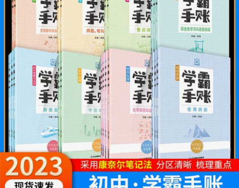 历史初中 历史知识2023新版学霸手账·人...