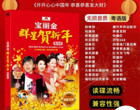 卓依婷贺新年歌曲群星贺新年恭喜发财拜年过新...