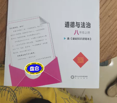 八上道德与法治全品学练考@赠送八上数学英语...