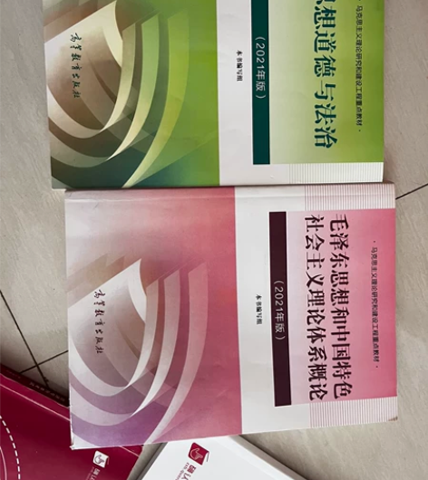 毛概2021版，思想道德与法治 江西专升本...